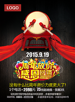 促销海报