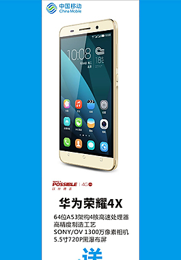 华为4X