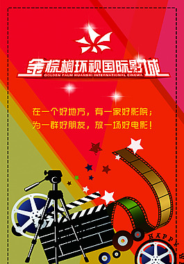 金棕榈影城