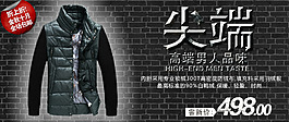 淘宝尖端男装促销海报