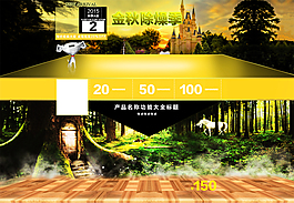 淘宝版面海报京东大促