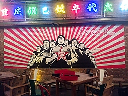 火锅店墙绘