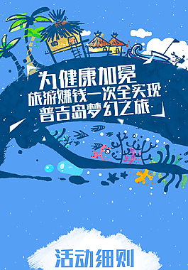 活动页