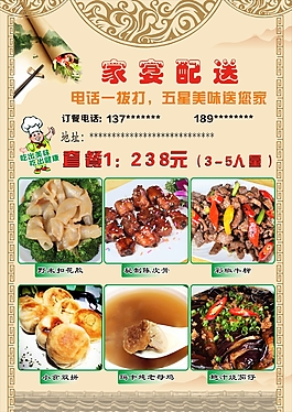 家宴配送菜单
