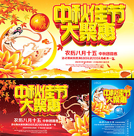 中秋佳节