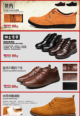 淘宝品牌男鞋详情海报