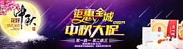中秋淘宝主题