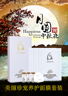 中秋海报