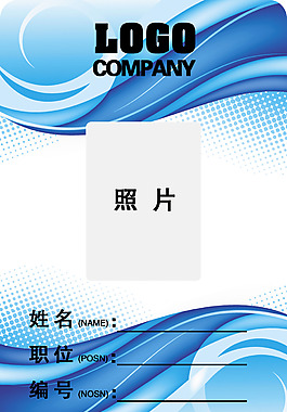 时尚大气工作证