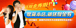 店铺收藏促销活动海报
