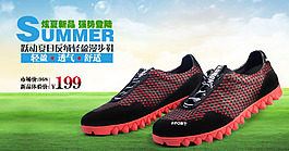 夏款运动男鞋展销海报