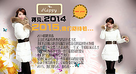 告别2014
