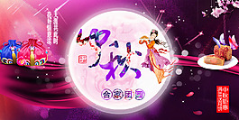 中秋节
