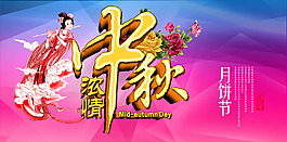 中秋节 中秋节海报