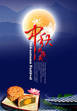 中秋节