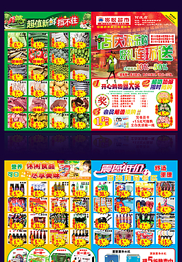 超市宣传单