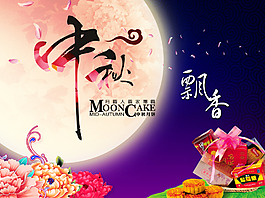 中秋节