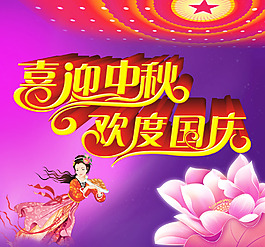 喜迎中秋