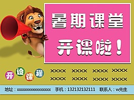 暑期招生