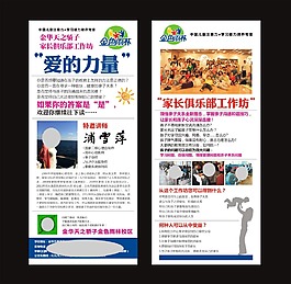 亲情爱的教育活动X展架二套
