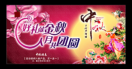 中秋节