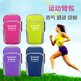 运动时可以绑在手臂上的小包
