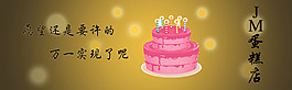 生日蛋糕