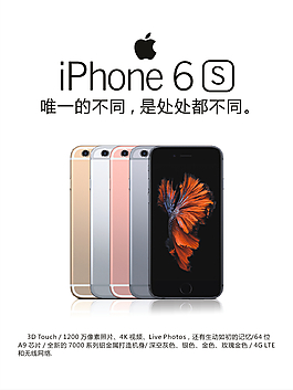 iPhone6s苹果6s海报免费