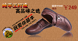 纯手工高品位男鞋海报