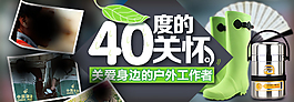 关爱身边的户外工作者