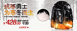 淘宝抗寒男装促销海报