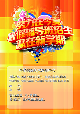 暑假招生海报