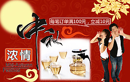 淘宝中秋促销海报