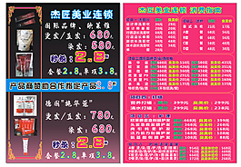 美容美发价目表