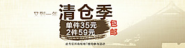 淘宝店铺清仓海报