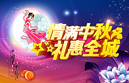 中秋节