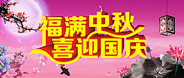 中秋节 中秋节素材