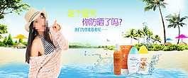 淘宝夏季防晒霜PSD促销海报