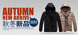 秋冬新品男装促销海报