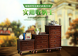美式斗柜详情页海报