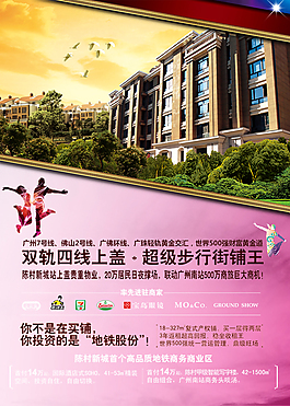 房地产海报设计
