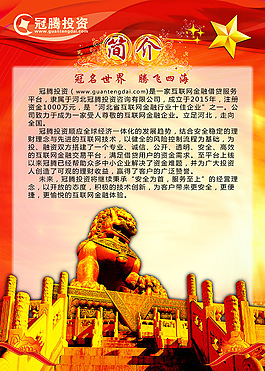 企业文化墙简介展板