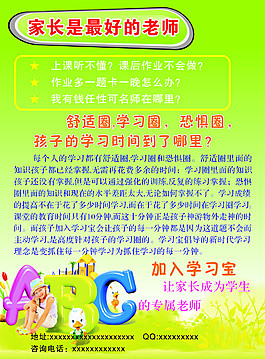 学习宝单页背面