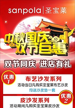 中秋国庆展架