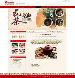 茶叶类网站子页