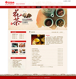 茶叶类网站子页设计