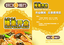 隆重开业宣传单页