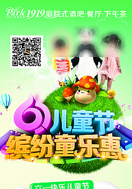61儿童节 缤纷同乐惠  送礼 展架