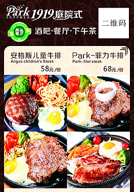 餐厅下午茶 牛排 套餐