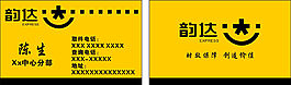 韵达快递名片